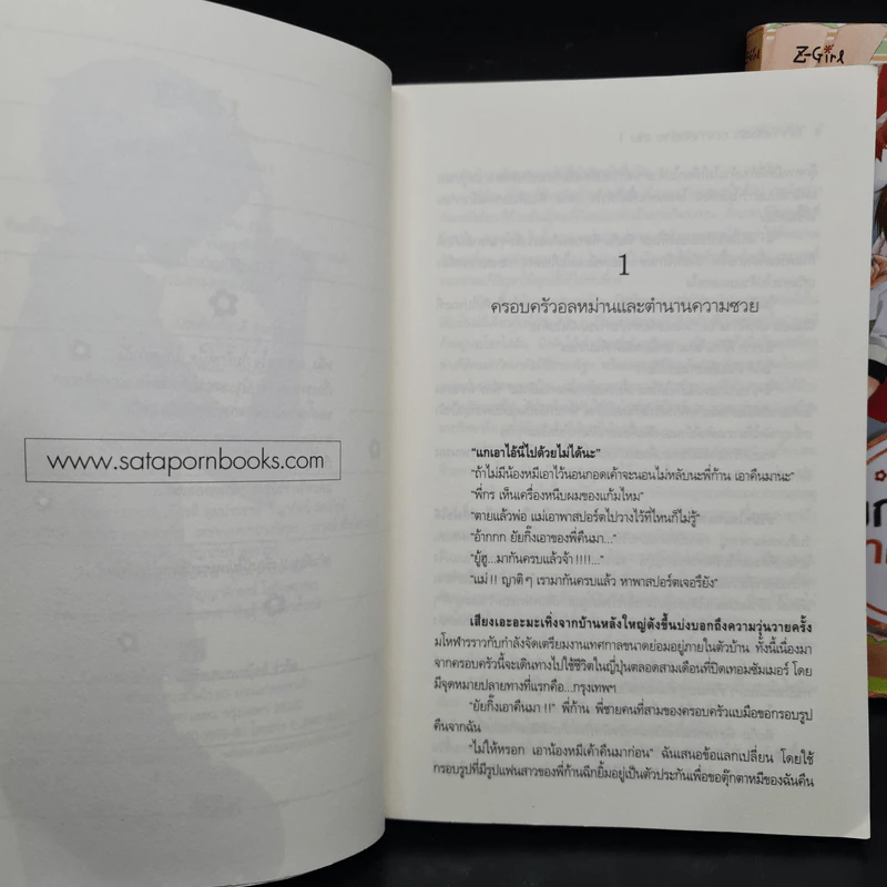 ยกกำลังรัก ยกกำลังร้าย 2 เล่มจบ - Wanyen รูปที่ 7