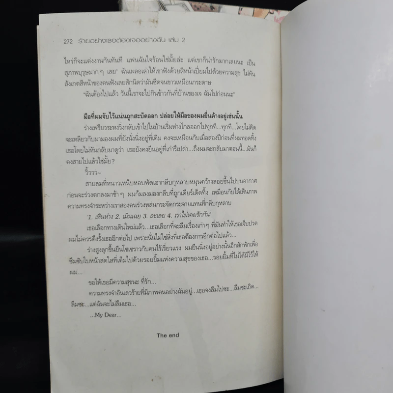 ร้ายอย่างเธอต้องเจออย่างฉัน 2 เล่มจบ - อคิราห์ รูปที่ 8