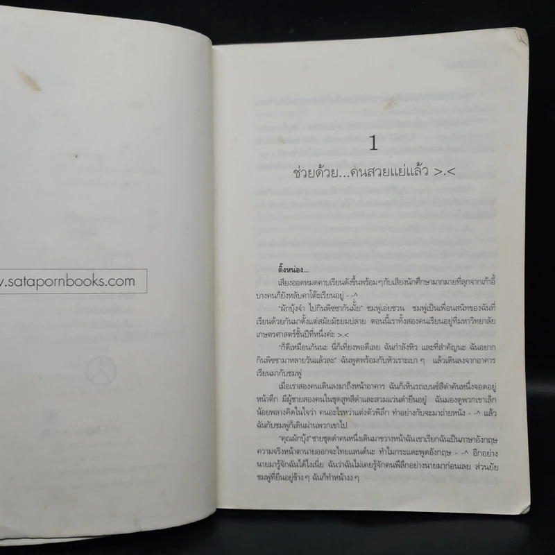 มาเฟียที่รัก 2 เล่มจบ - นู๋ผักบุ้ง รูปที่ 7