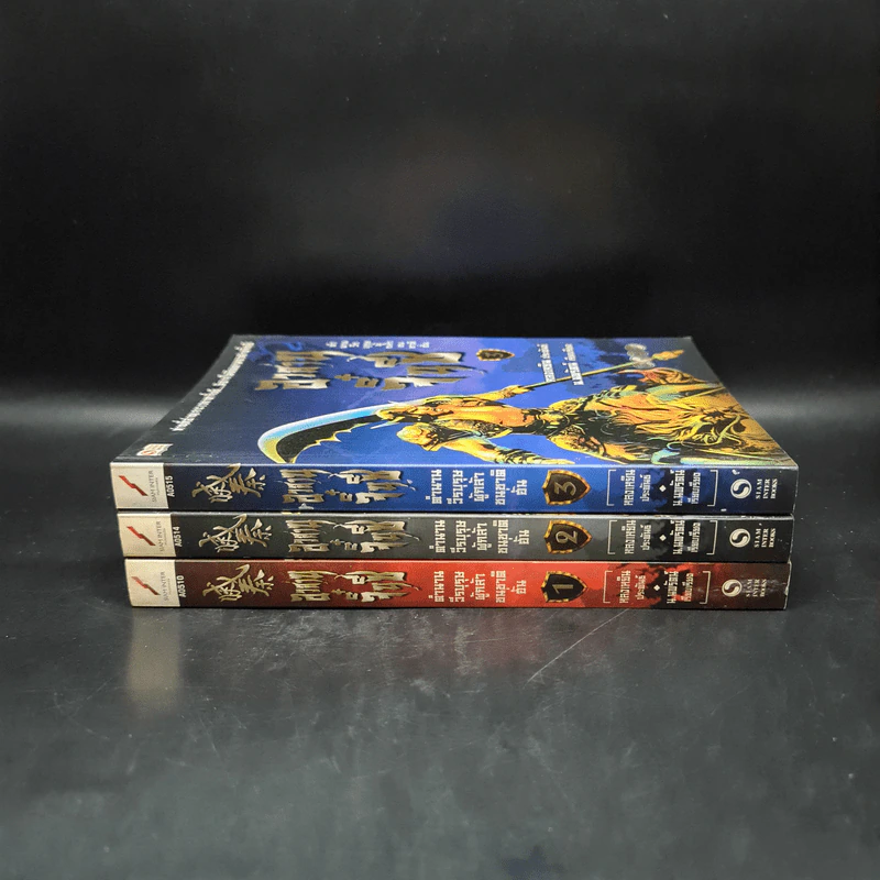 อวสานจิ๋นซี ตำนานวีรบุรุษผู้กล้าชนชาติฮั่น เล่ม 1-3 - น.นพรัตน์ รูปที่ 2