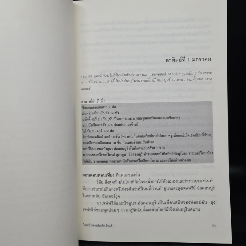 ไดอารี่ของบริดเจ็ท โจนส์ เล่ม 1-2 - เฮเลน ฟีลดิง รูปที่ 8
