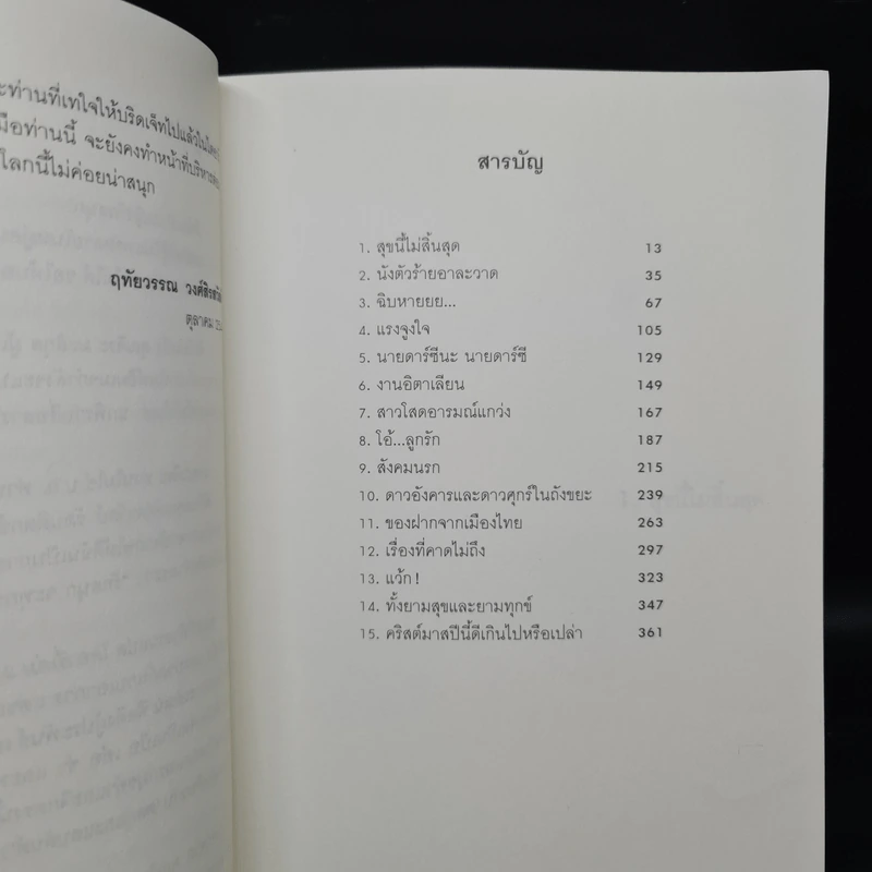 ไดอารี่ของบริดเจ็ท โจนส์ เล่ม 1-2 - เฮเลน ฟีลดิง รูปที่ 10