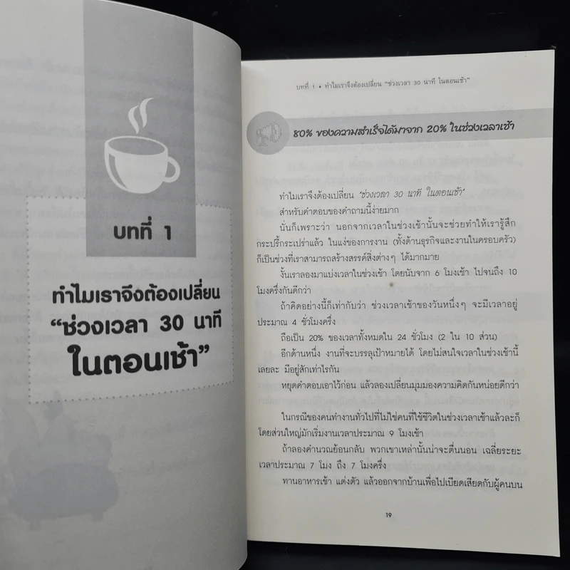 แค่ 30 นาทีตอนเช้า เปลี่ยนความล้มเหลวเป็นความสำเร็จ - Takashima Tetsuji (ทาคาชิมะ เท็ตสึจิ) รูปที่ 7