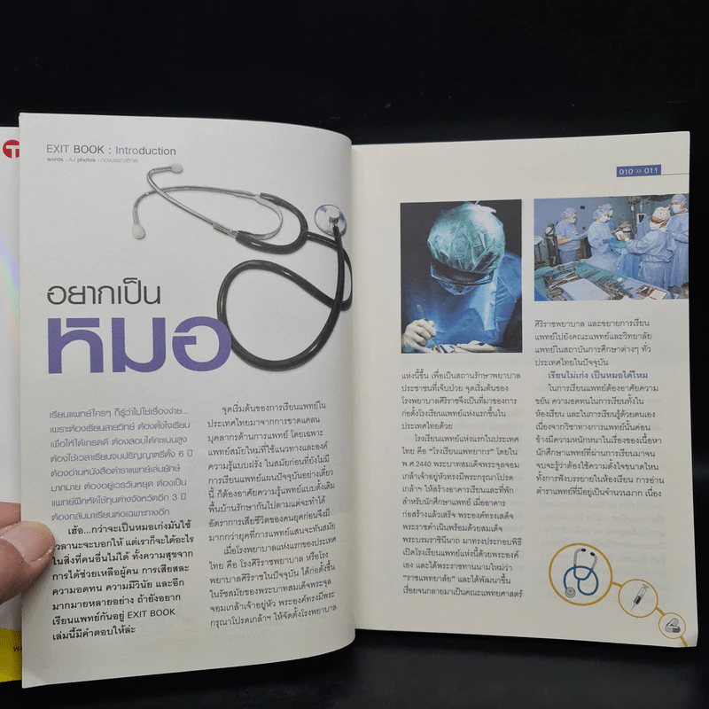 เรียนหมอดีมั๊ย? What's up doc? รูปที่ 8