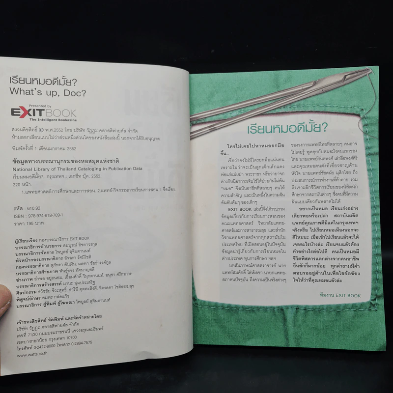 เรียนหมอดีมั๊ย? What's up doc? รูปที่ 6