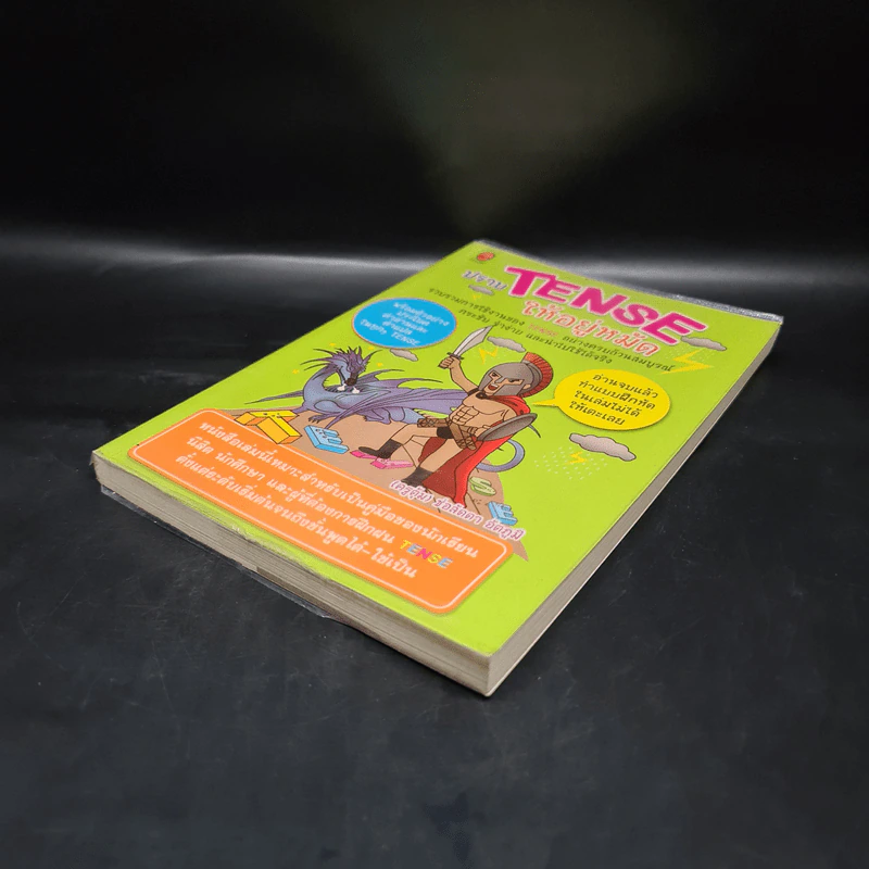 ปราบ Tense ให้อยู่หมัด - ครูตุ้ม ช่อลัดดา อัตภูมิ รูปที่ 4
