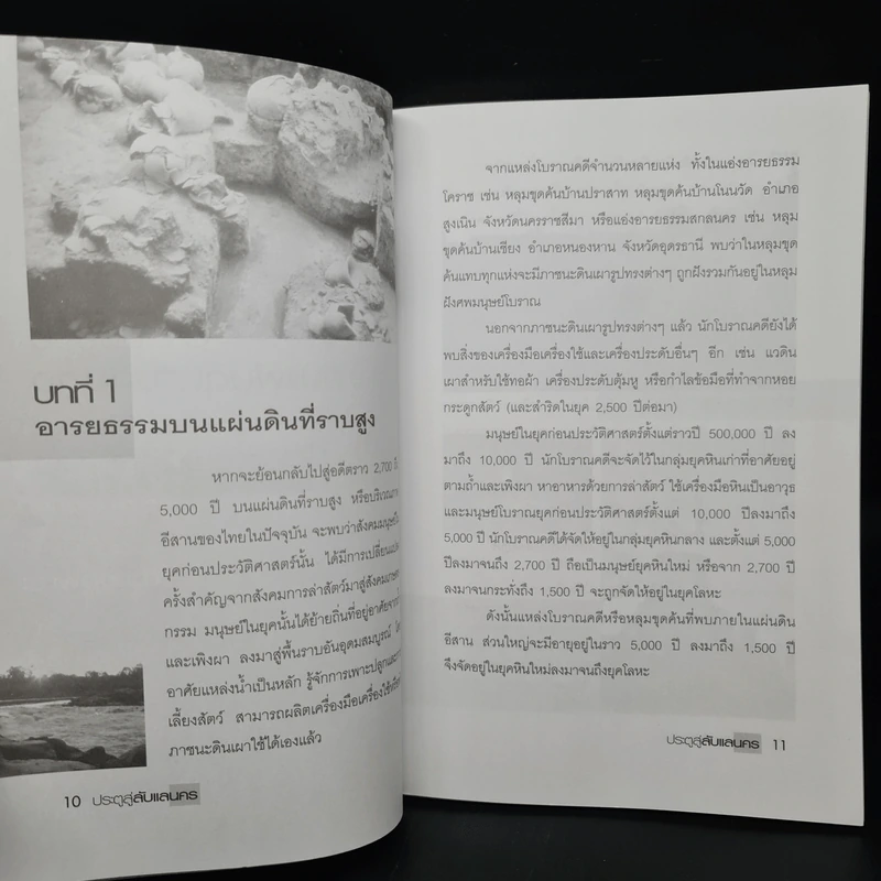 ประตูสู่ลับแลนคร - สมัย สุทธิธรรม รูปที่ 7