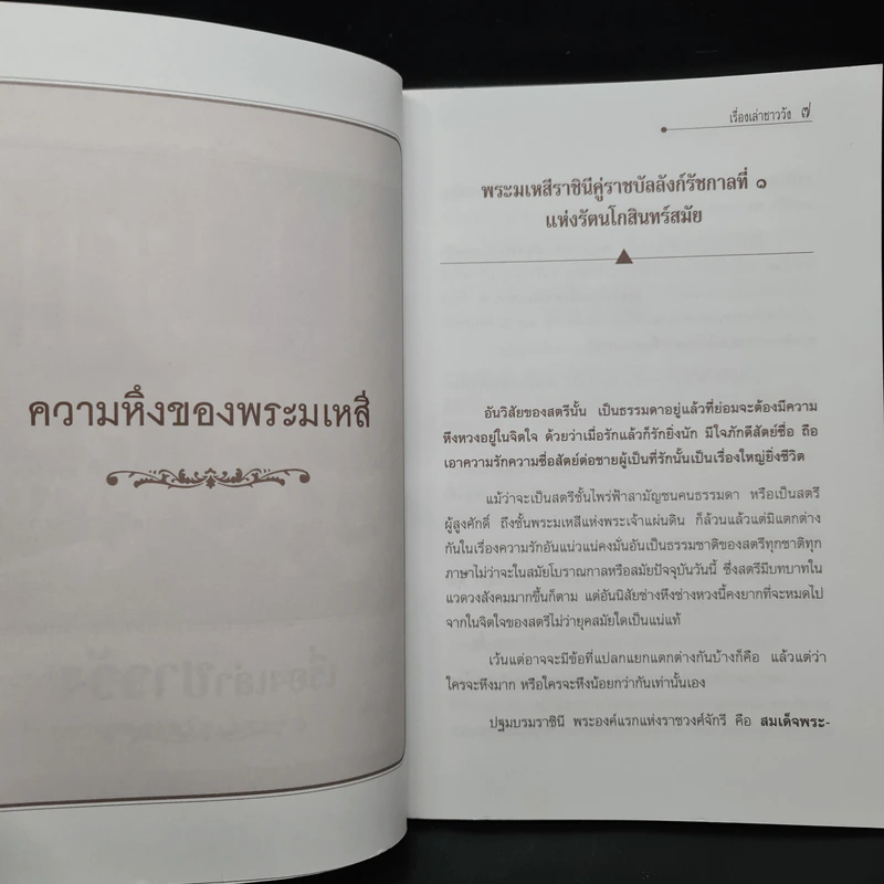 เรื่องเล่าชาววัง - เวนิสา เสนีวงศ์ฯ รูปที่ 7