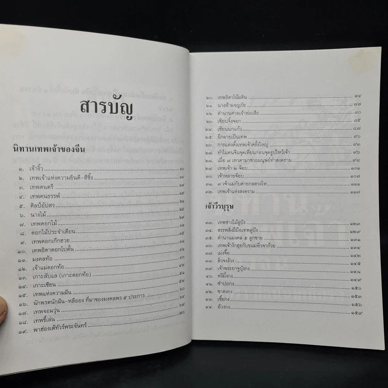 นิทานเทพเจ้าของจีน - จิตรา ก่อนันทเกียรติ รูปที่ 6