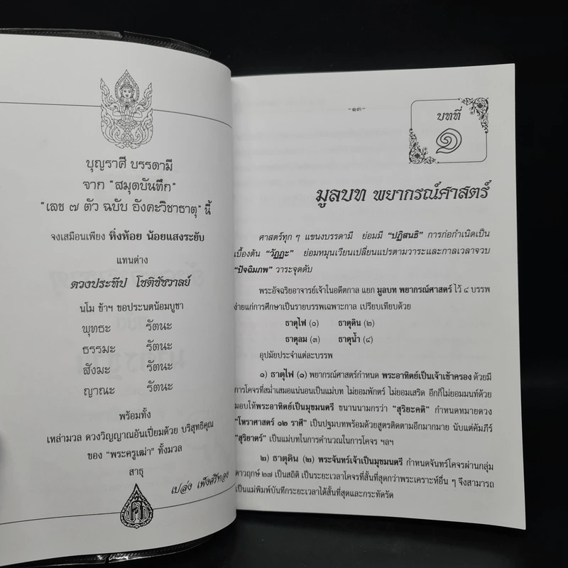ตำราเลข 7 ตัว ฉบับอังคะวิชาธาตุ (รวมบรรพ 1 บรรพ 2 สมบูรณ์) - เปล่ง เพ็งศรีทอง รูปที่ 8