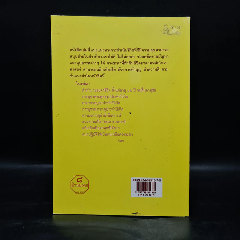 มงคลชีวิตคนปีมะเมีย - พ.สุวรรณ รูปที่ 2