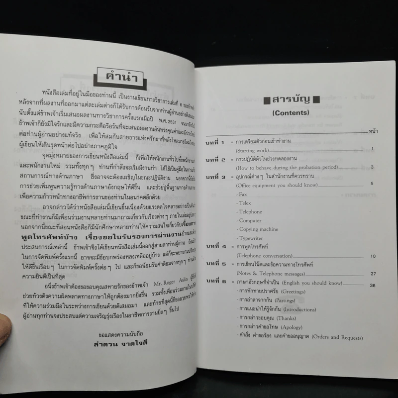 ภาษาอังกฤษสำหรับพนักงานทุกประเภท - ลำดวน จาดใจดี รูปที่ 6