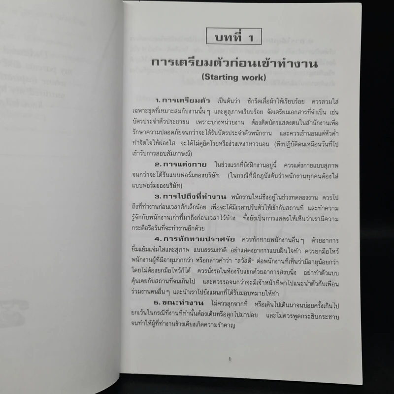 ภาษาอังกฤษสำหรับพนักงานทุกประเภท - ลำดวน จาดใจดี รูปที่ 8