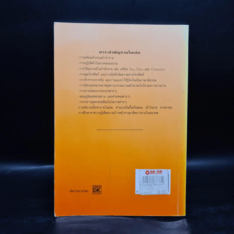 ภาษาอังกฤษสำหรับพนักงานทุกประเภท - ลำดวน จาดใจดี รูปที่ 2