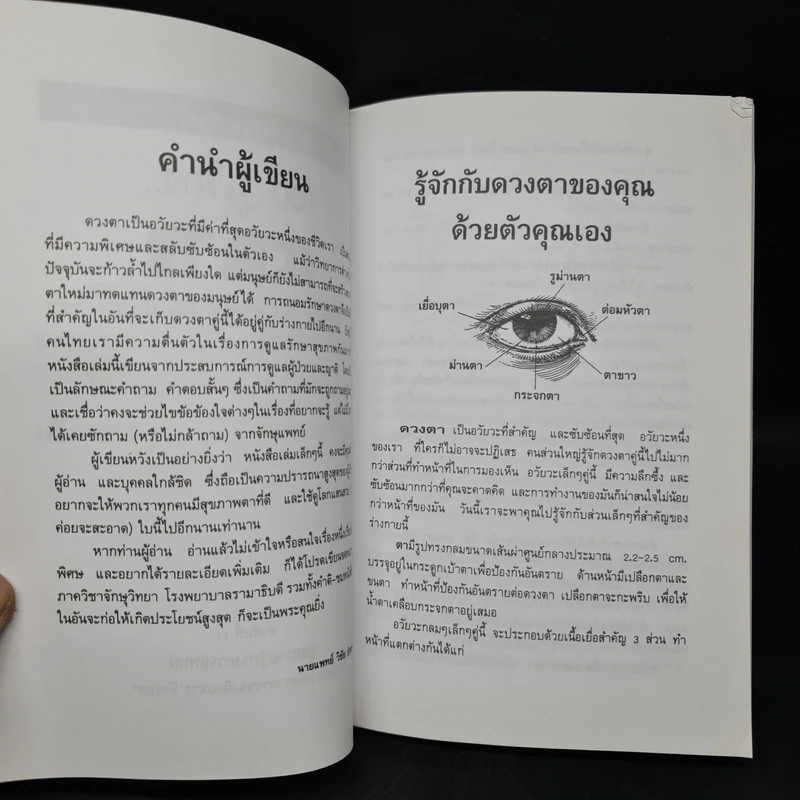อนุสรณ์ในงานพระราชทานเพลิงศพ คุณพ่อฟุ้ง บุญญาสัย รูปที่ 8