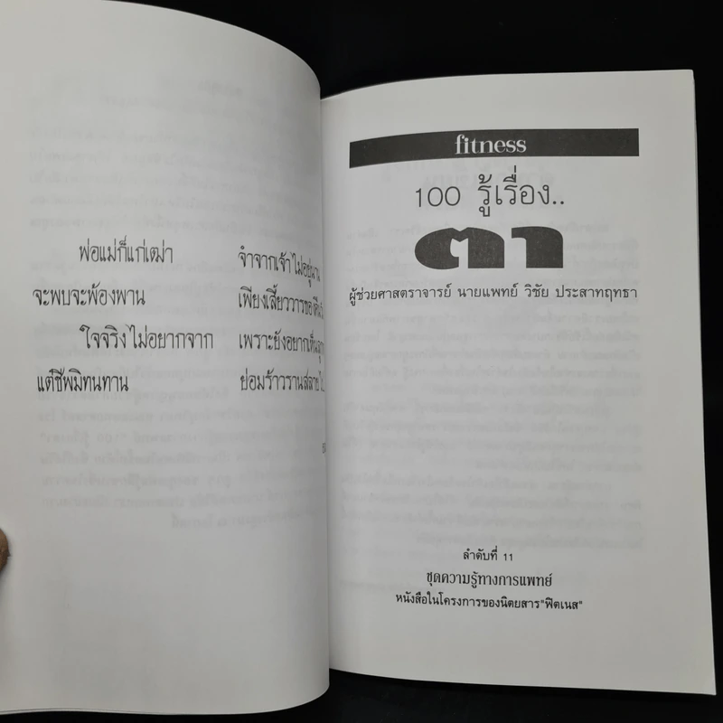 อนุสรณ์ในงานพระราชทานเพลิงศพ คุณพ่อฟุ้ง บุญญาสัย รูปที่ 7