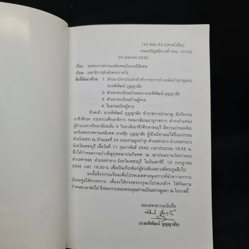 อนุสรณ์ในงานพระราชทานเพลิงศพ คุณพ่อฟุ้ง บุญญาสัย รูปที่ 5