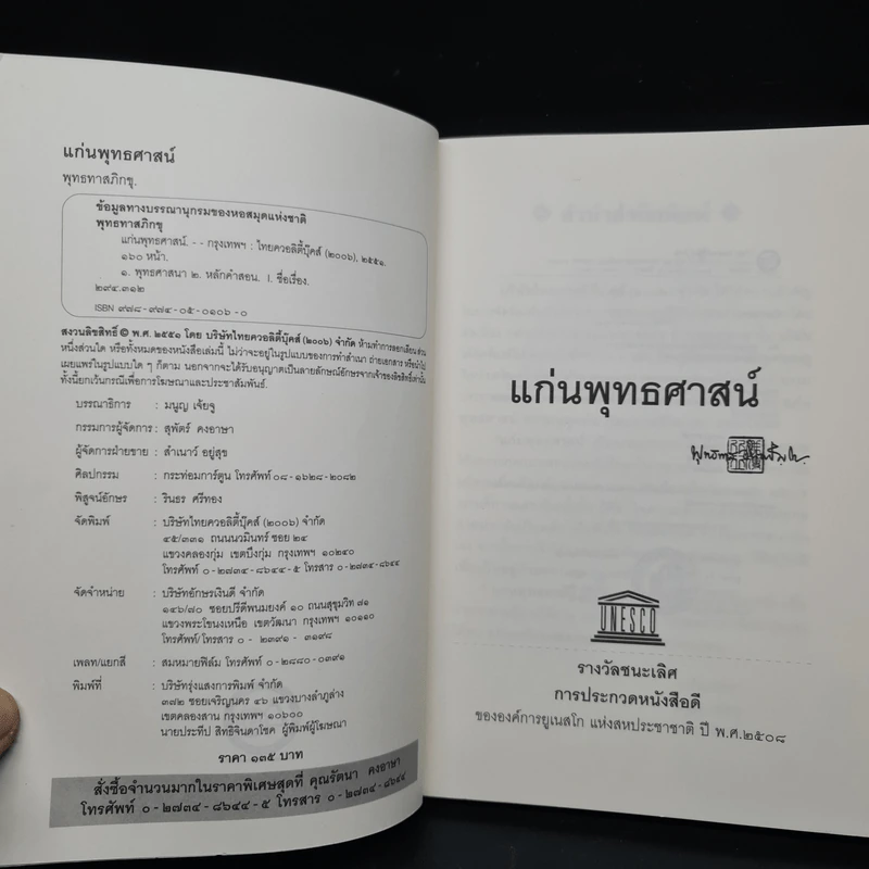 แก่นพุทธศาสตร์ - พุทธทาสภิกขุ รูปที่ 5