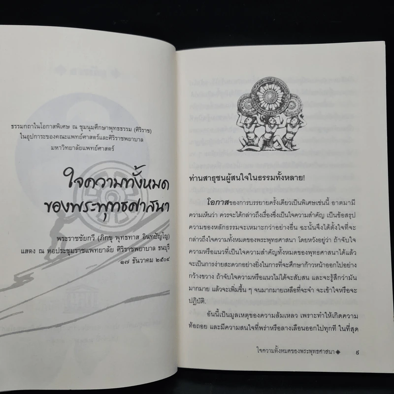 แก่นพุทธศาสตร์ - พุทธทาสภิกขุ รูปที่ 6