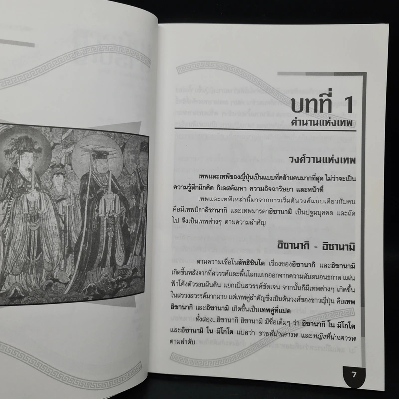 ตำนานเทพญี่ปุ่น - คอสมอส รูปที่ 7