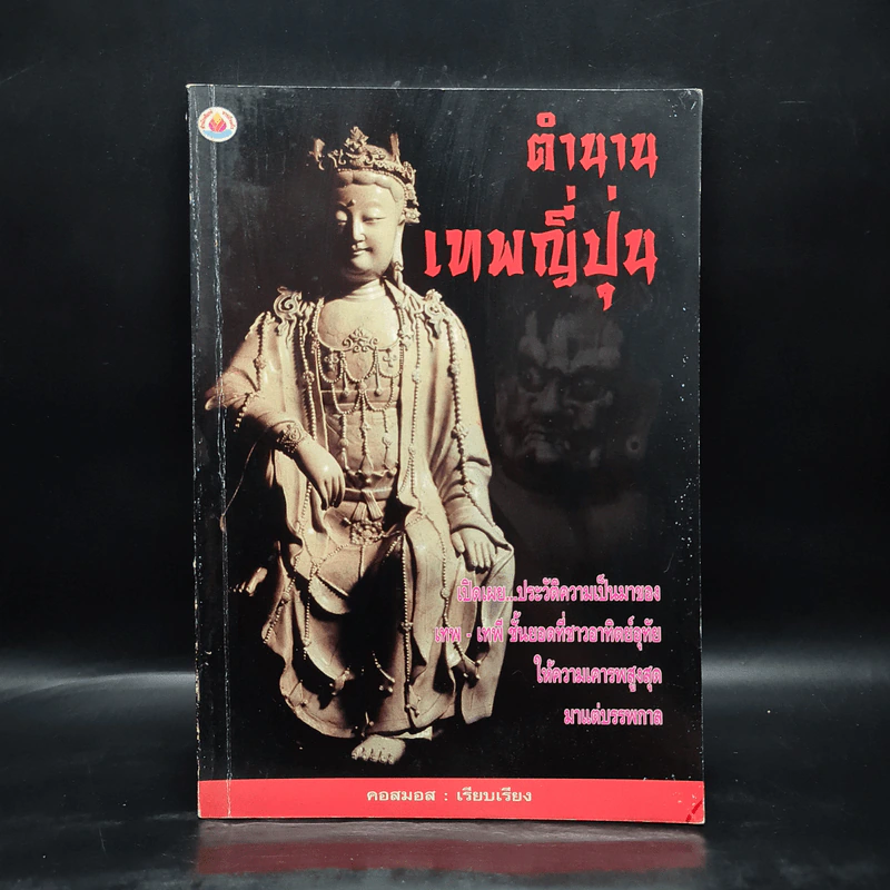 ตำนานเทพญี่ปุ่น - คอสมอส รูปที่ 1