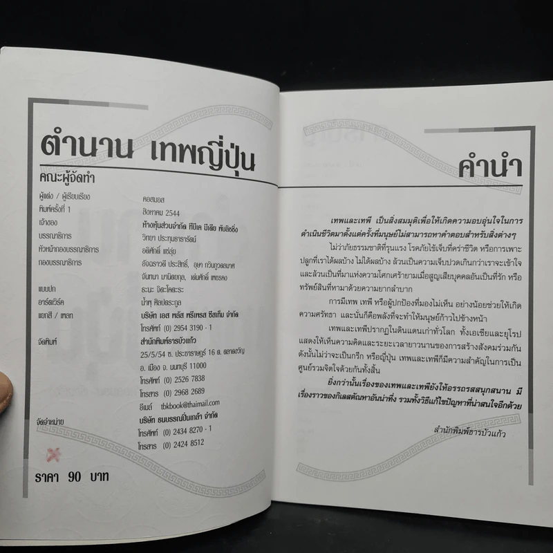 ตำนานเทพญี่ปุ่น - คอสมอส รูปที่ 5