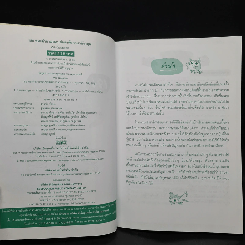 186 ซองคำถามตอบข้อสงสัยภาษาอังกฤษ - Wh-Question รูปที่ 4