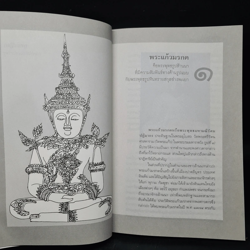 พุทธปฏิมา งานช่างพลังแห่งศรัทธา - ศักดิ์ชัย สายสิงห์ รูปที่ 7