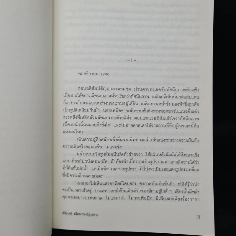 เบิร์ธเดย์ ปริศนาของผู้สูญหาย - ซุสุกิ โคจิ รูปที่ 7