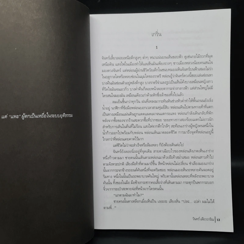 คดีเจ็ดแพะ - วินทร์ เลียววาริณ รูปที่ 7