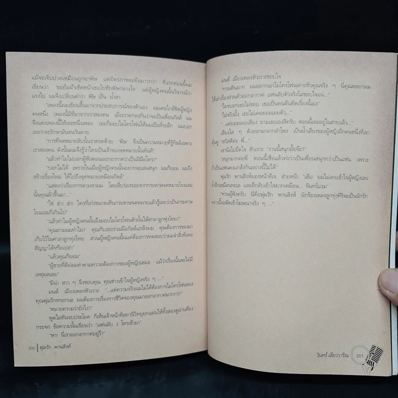 ฆาตกรรมกลางทะเล - วินทร์ เลียววาริณ รูปที่ 7