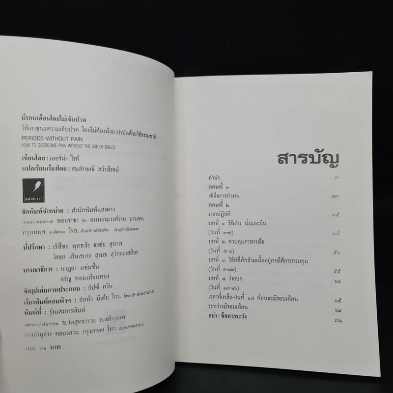 มีรอบเดือนโดยไม่เจ็บปวด - เออร์น่า โรท์ รูปที่ 5