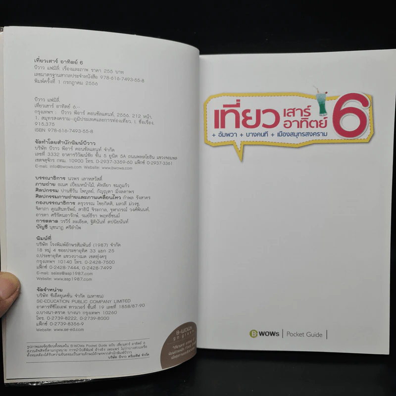 เที่ยวเสาร์อาทิตย์ 6 อัมพวา+บางคนที+เมืองสมุทรสงคราม รูปที่ 5