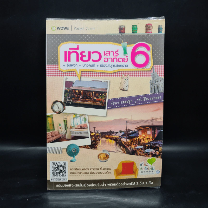เที่ยวเสาร์อาทิตย์ 6 อัมพวา+บางคนที+เมืองสมุทรสงคราม รูปที่ 1