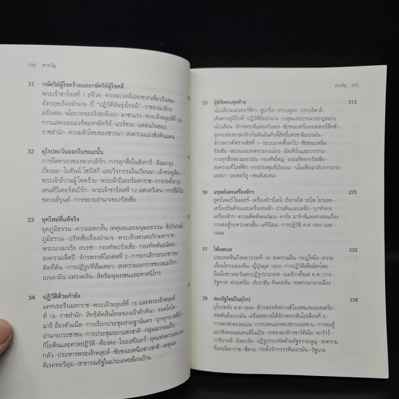 ประวัติศาสตร์โลก เล่มเล็ก A Little History of the World - เอิร์นสท์ เอช. โกมบริช รูปที่ 9