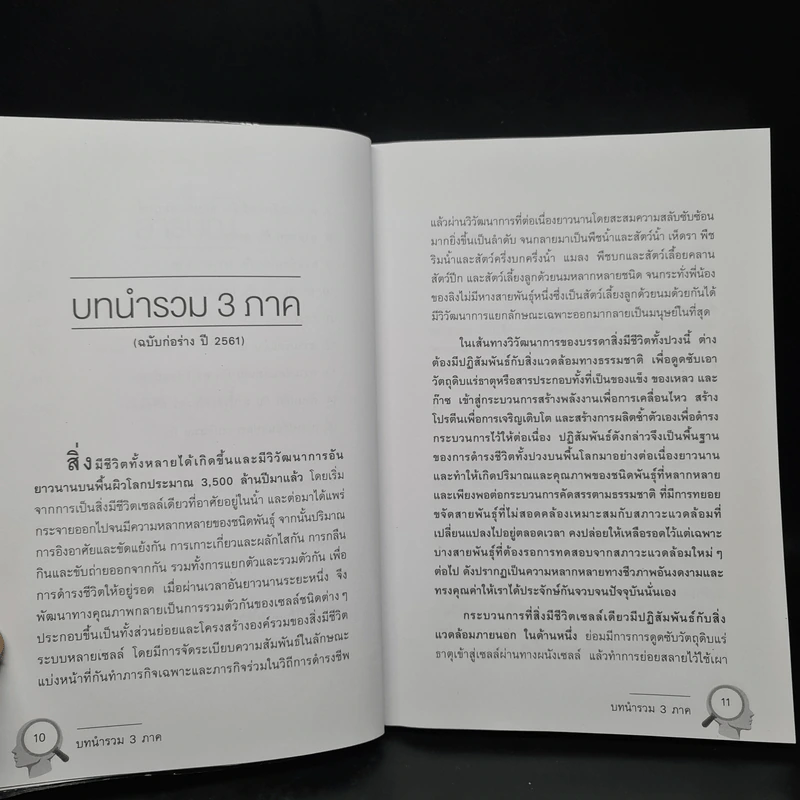 เอกภาพของด้านตรงข้าม อาวุธล้ำทางปัญญา - มหินทร์ ปราชญานันต์ รูปที่ 7