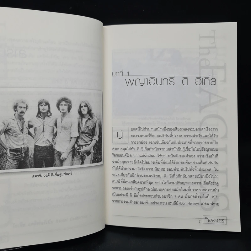 พญาอินทรีดิอีเกิ้ล - จิตติ พัวสุทธิ รูปที่ 7