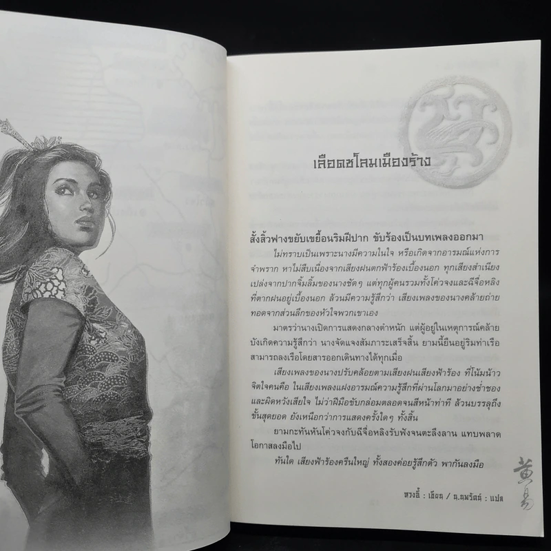 มังกรคู่สู้สิบทิศ ฉบับปรับปรุงใหม่ เล่ม 1-7 - น.นพรัตน์ รูปที่ 6