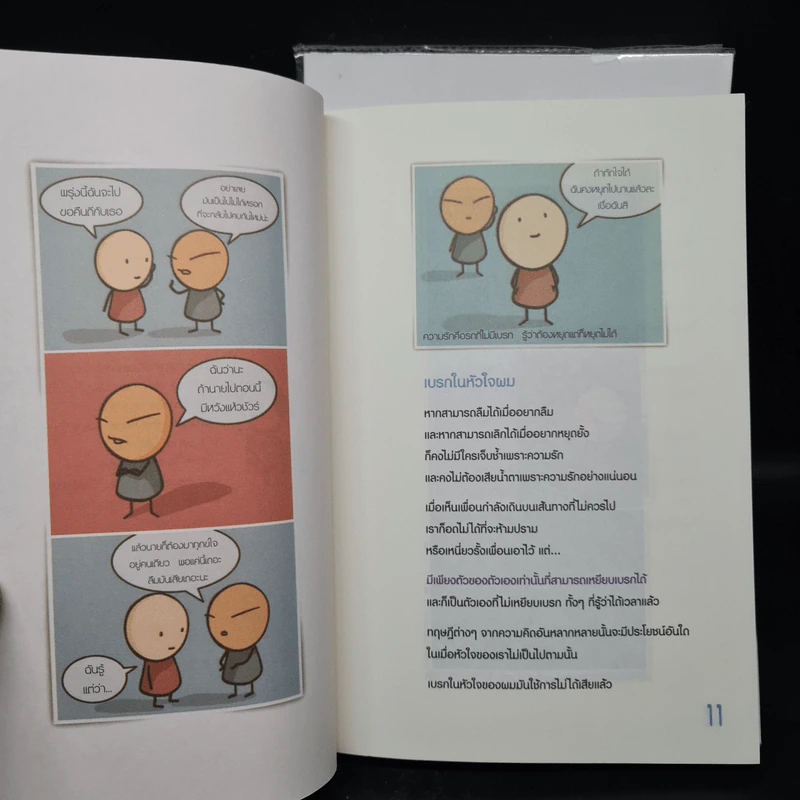 รักอุ่นๆจาก Moons Family เล่ม 1-2 - คิม ฮี มูน รูปที่ 7