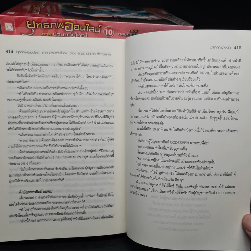 ยุทธภพออนไลน์ เล่ม 1-11 - ปากกาแดงดำ รูปที่ 7