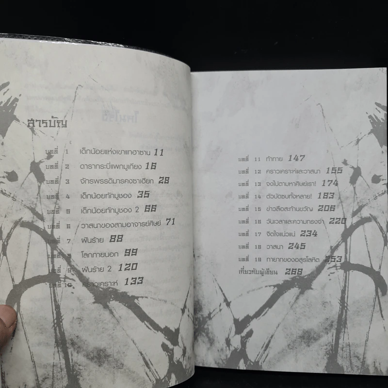 เทพมารสยบปฐพี เล่ม 1-2 - ซอเฮียง รูปที่ 7