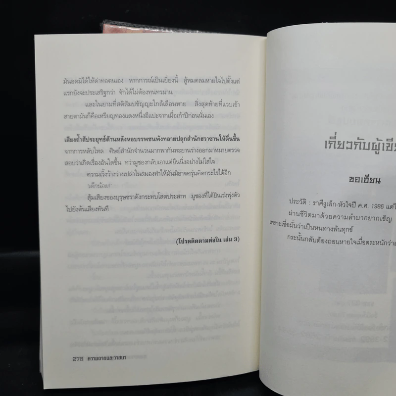 เทพมารสยบปฐพี เล่ม 1-2 - ซอเฮียง รูปที่ 11