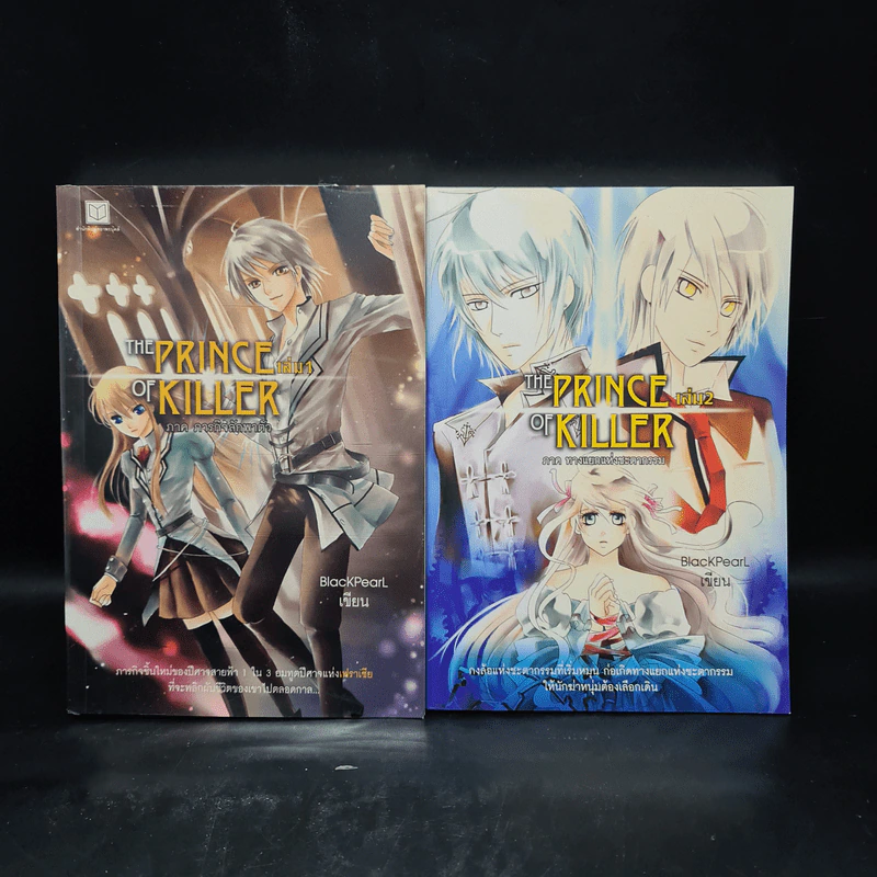 The Prince of Killer เล่ม 1-2 - BlackPearl รูปที่ 1