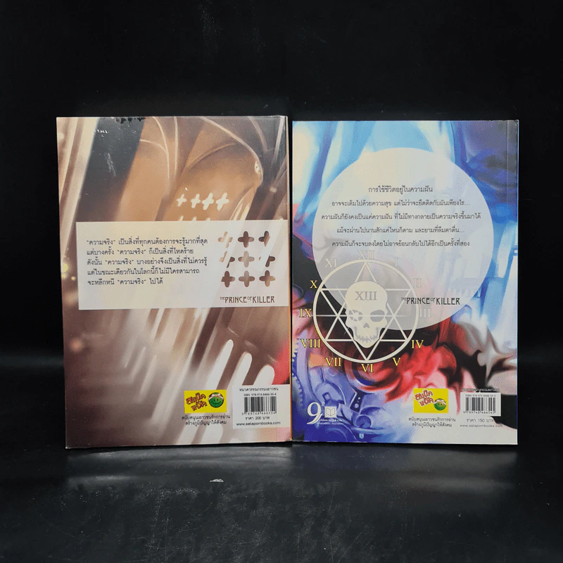 The Prince of Killer เล่ม 1-2 - BlackPearl รูปที่ 2
