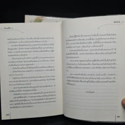 เพียงหนึ่งใจ 2 เล่มจบ - เซินไป๋เซ่อ รูปที่ 9