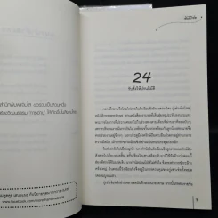 เพียงหนึ่งใจ 2 เล่มจบ - เซินไป๋เซ่อ รูปที่ 8