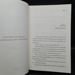 คดีร้ายสุภาพบุรุษอันตราย 2 เล่มจบ - ติงโม่ (Ding Mo) รูปที่ 7