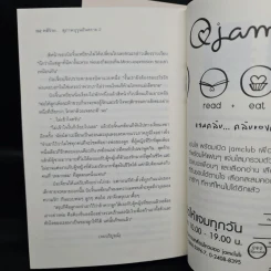 คดีร้ายสุภาพบุรุษอันตราย 2 เล่มจบ - ติงโม่ (Ding Mo) รูปที่ 8
