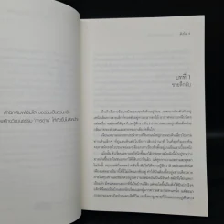คดีร้ายสุภาพบุรุษอันตราย 2 เล่มจบ - ติงโม่ (Ding Mo) รูปที่ 6