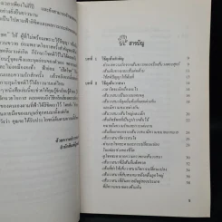 ลายมือกับโชคลาภและความรัก - สวี่เหินซาน รูปที่ 6